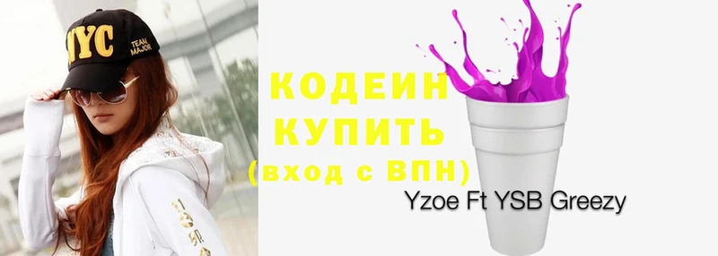 закладки  Касли  Кодеиновый сироп Lean Purple Drank 